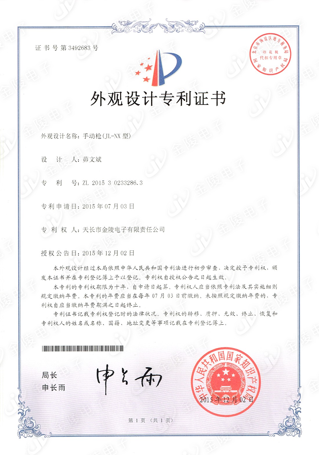 手动枪(JL-NX型).jpg