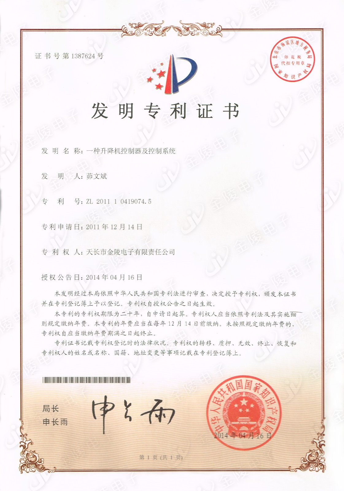 一种升降机控制器及控制系统